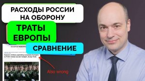 Сравнение Расходов На Оборону России и Европы - Андерс Пак Нильсен | 03.03.2025