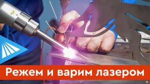 Лазерная резка + лазерная сварка, делаем льва из нержавейки Wattsan 1530 1,5 кВт IPG 1500 Вт