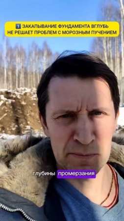 Строительная мифология.Миф 5.Закопай фундамент на глубину промерзания,и будет тебе счастье! #shorts