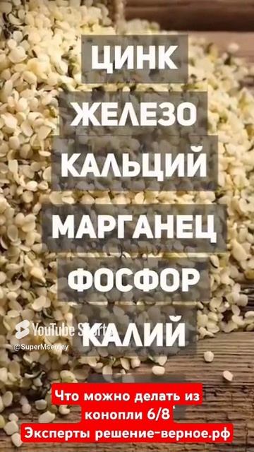 Что можно делать из конопли 6_8 Смотреть полное видео на канале Эксперты решение-верное.рф