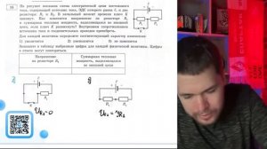 На рисунке показана схема электрической цепи постоянного тока, содержащей источник тока - №20909