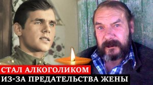 СТАЛ АЛКОГОЛИКОМ и УМЕР в ЗАБВЕНИИ в 57 ЛЕТ | Судьба знаменитого Смуглянки | Сергей Подгорный