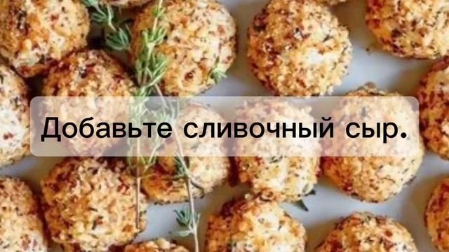 Сырные шарики с черносливом и орехами