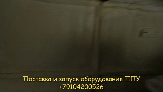 Тосно. Напыление ппу. Пенополиуретан. Обучение.