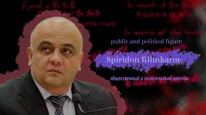 In search of the truth. Interview with Spiridon Kilinkarov