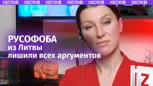 «Мы на вас зарабатываем»: русофобу из Литвы доказали, куда идут деньги из ЕС