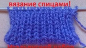 ВЯЗАНИЕ СПИЦАМИ!Вязание на весну!ИТАЛЬЯНСКИЙ НАБОР ПЕТЕЛЬ!Knitting