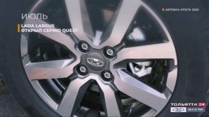 На АВТОВАЗе подвели итоги 2020 года ("Новости Тольятти" 24.12.2020)