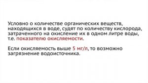 Гигиеническая оценка качества питьевой воды