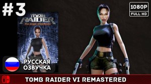 #3 Tomb Raider: The Angel of Darkness Remastered