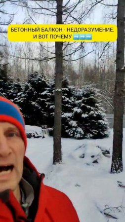Бетонный балкон - недоразумение.И вот почему ➡️➡️➡️ #shorts