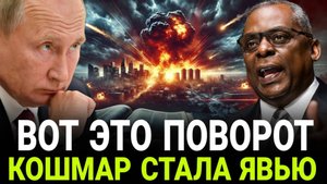 ВОТ ЭТО ПОВОРОТ! Путин НАНЁС УДАР МОЛЧАНИЕМ! Европа в ПАНИКЕ! Брюссель РАСТОПТАН, КОНЕЦ БЛИЗОК!