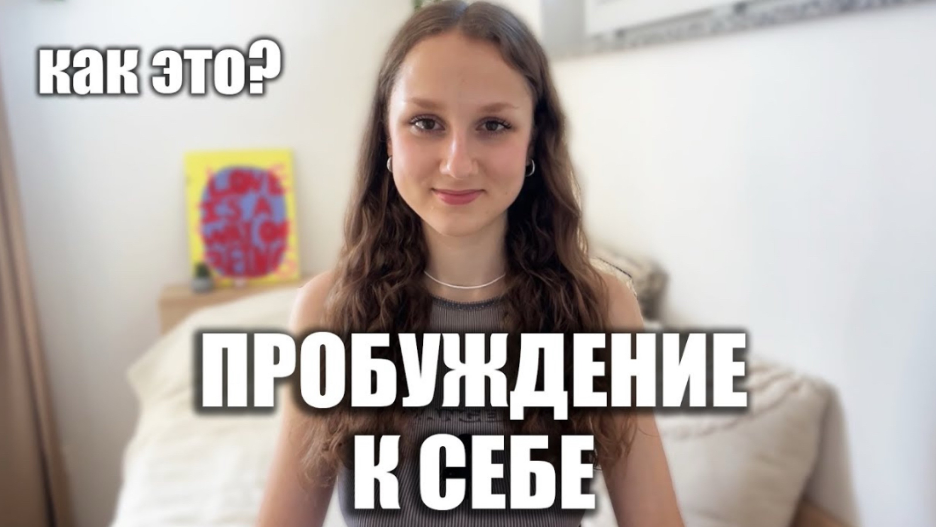 История моего пробуждения. Возвращение к себе истинному #пробуждение #просветление #истина
