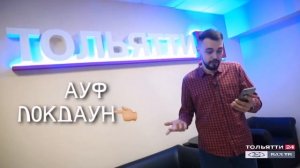 "Тольятти в деталях" 04.02.2021