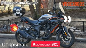 Открываю мотосезон2025. Прохват по городу