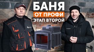 Как выбрать мощность печи для бани? Учитываем объем парной и теплопотери!