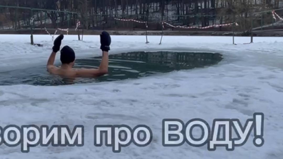 Поговорим про воду зимой смотреть онлайн