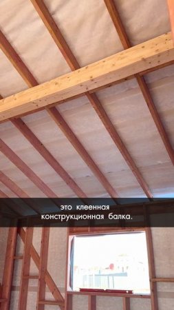 Дом на этапе сборки силового каркаса. Prefab, LVL - брус и стропильные фермы на мзп