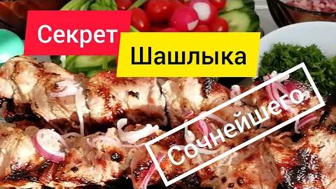 ШАШЛЫК в духовке МЯГКИЙ и СОЧНЫЙ! Секрет в Маринаде! Рецепт Шашлыка в домашних условиях!