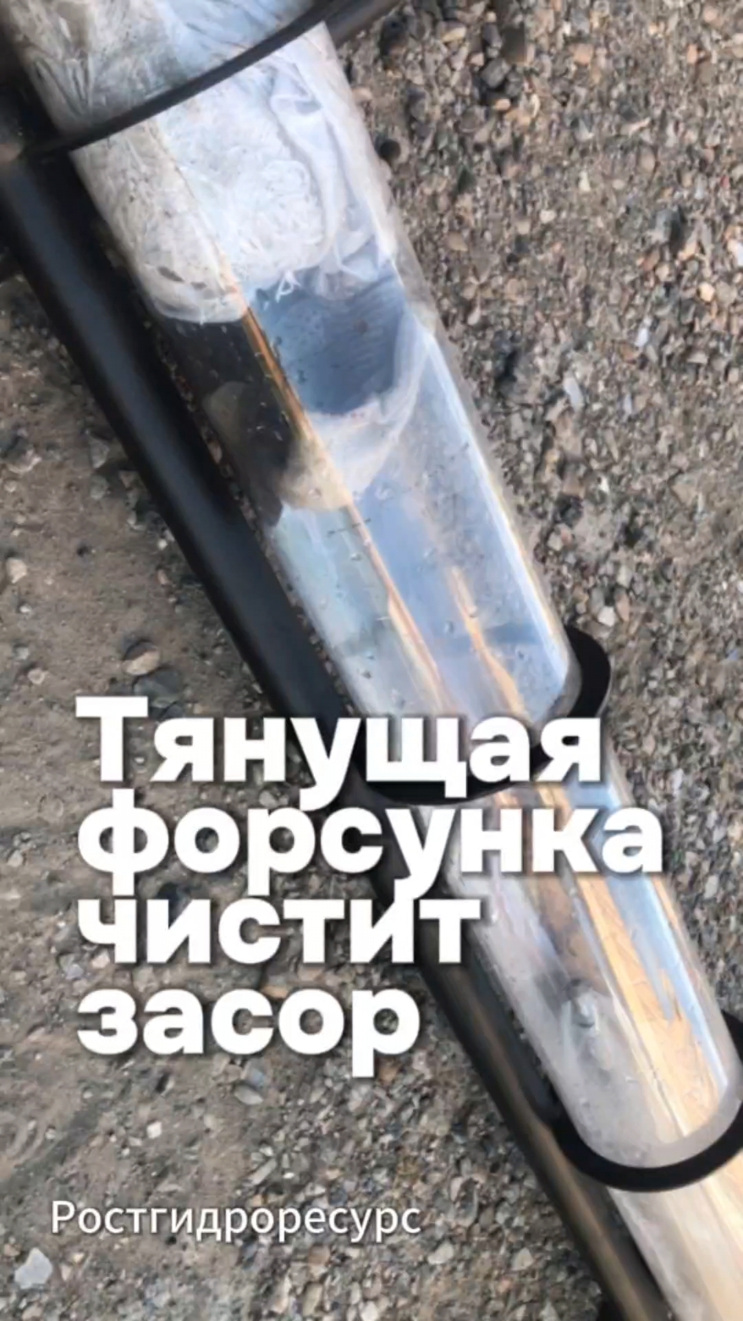 Как пробивает засоры каналопромывочная форсунка "Тянущая" 💦💦💦 #Proteus