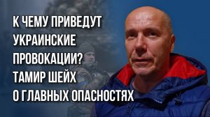 Как Россия и США поделят Украину: Тамир Шейх о главных опасностях и устройстве мира после войны