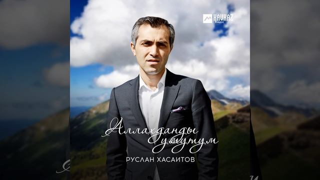 Аллахданды умутум смотреть онлайн