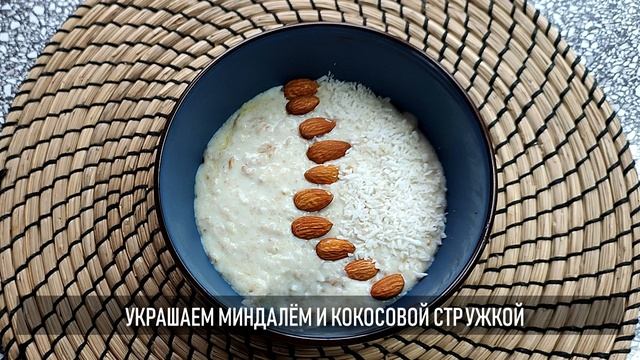 Нескучная овсянка на завтрак