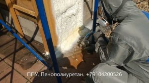ППУ. Пенополиуретан. Обучение Можайск.
