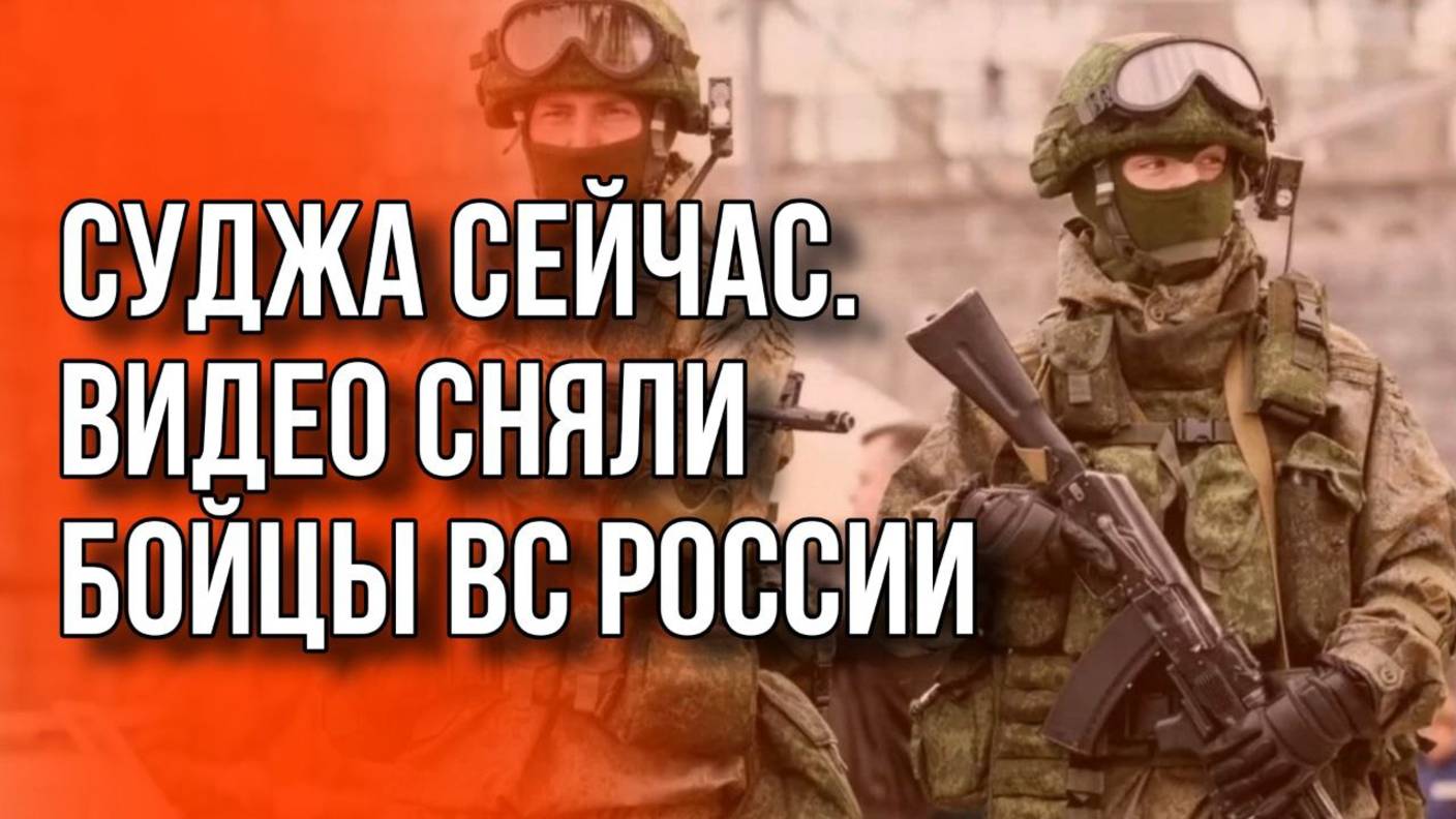 Так выглядит Суджа спустя полгода оккупации ВСУ. Видео с дрона ВС России