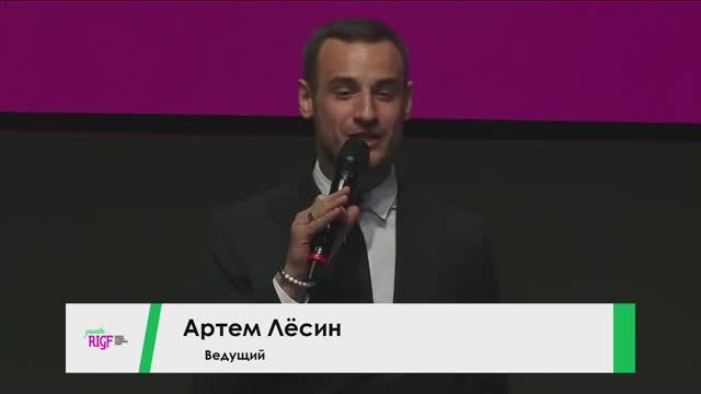 II Молодежный форум по управлению Интернетом. Ведущий Артём Лёсин