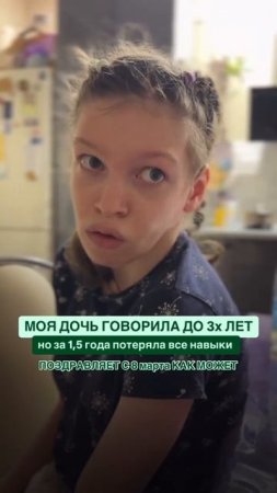 Моя дочь поздравляет с 8 марта, КАК МОЖЕТ