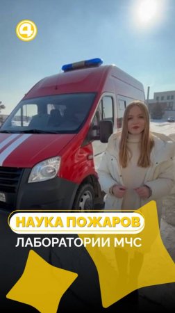 Детективы МЧС: наука пожара