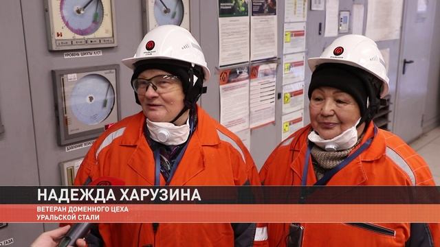 Ветераны доменного цеха Уральской Стали накануне юбилея комбината посетили родное подразделение
