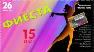 г.Коряжма | Юбилейный концерт хореографического коллектива "ФИЕСТА" | 26.04.2024 год
