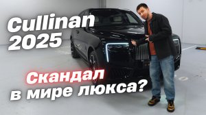 Rolls-Royce Cullinan 2025 – Самый Дорогой SUV или ОБМАН?