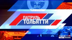 «Патруль Тольятти» 27.06.2020 на ВАЗ ТВ / ТОЛЬЯТТИ 24
