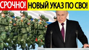 Срочно! Путин дал новые указания, касающиеся СВО! Это случилось 10 марта