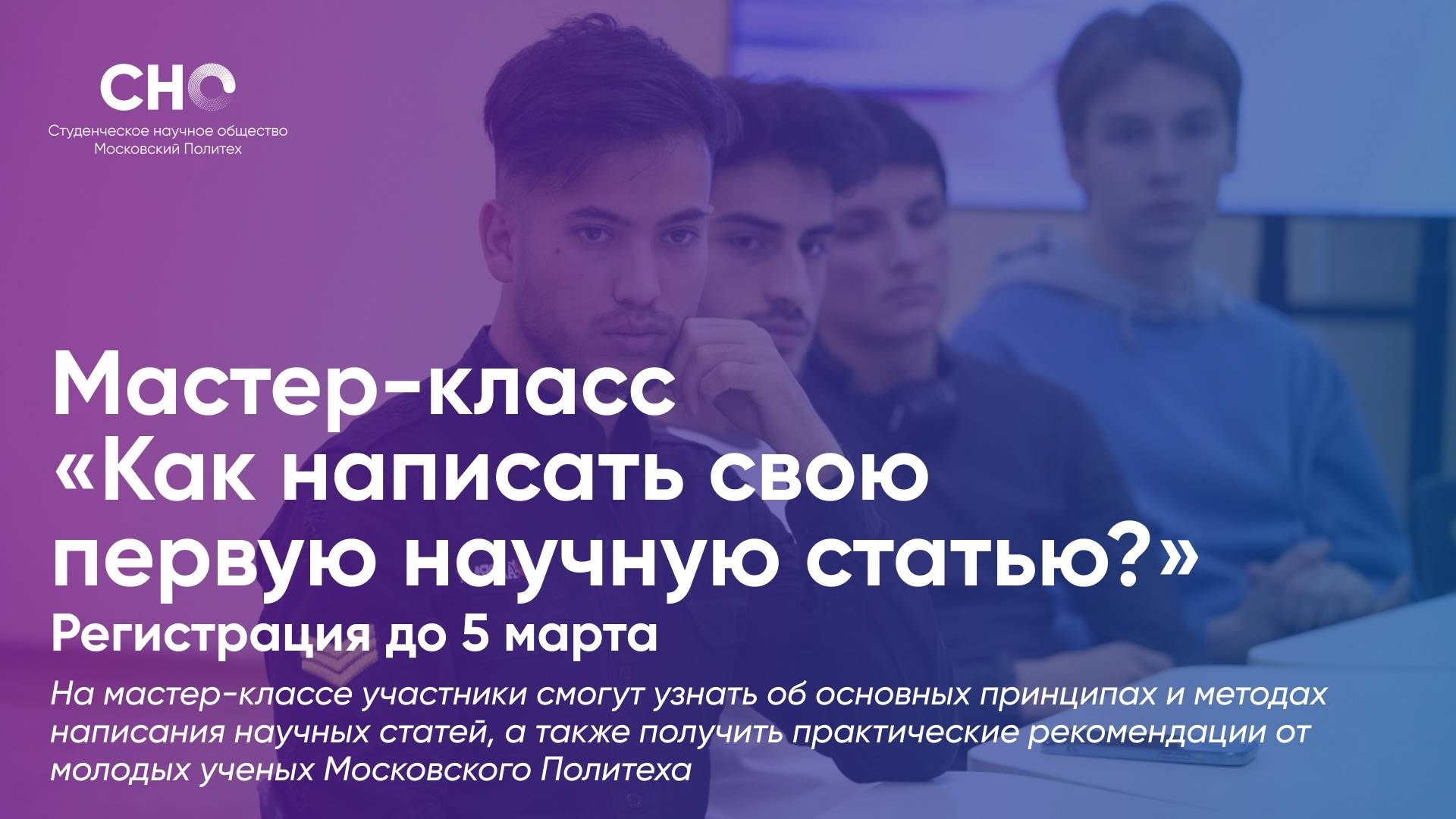 Мастер-класс Как написать свою первую научную статью?