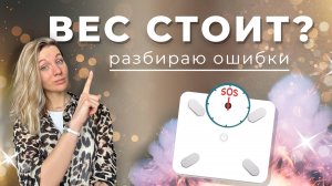 Почему вы не худеете? Ответ в этом видео
