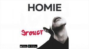 HOMIE   Эгоист премьера трека, 2018