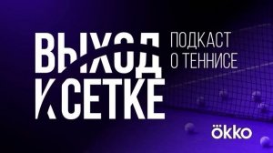 Выход к сетке. Подкаст #190. Отец и сын