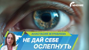 Всемирная неделя борьбы с глаукомой. Как уберечь себя от недуга?