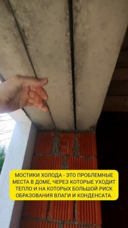 ❌ Мостики холода - убийцы вашей отделки! #shorts