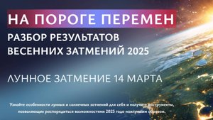 Лунное затмение 2025