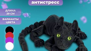 Сфинкс подвижный, антистресс игрушка