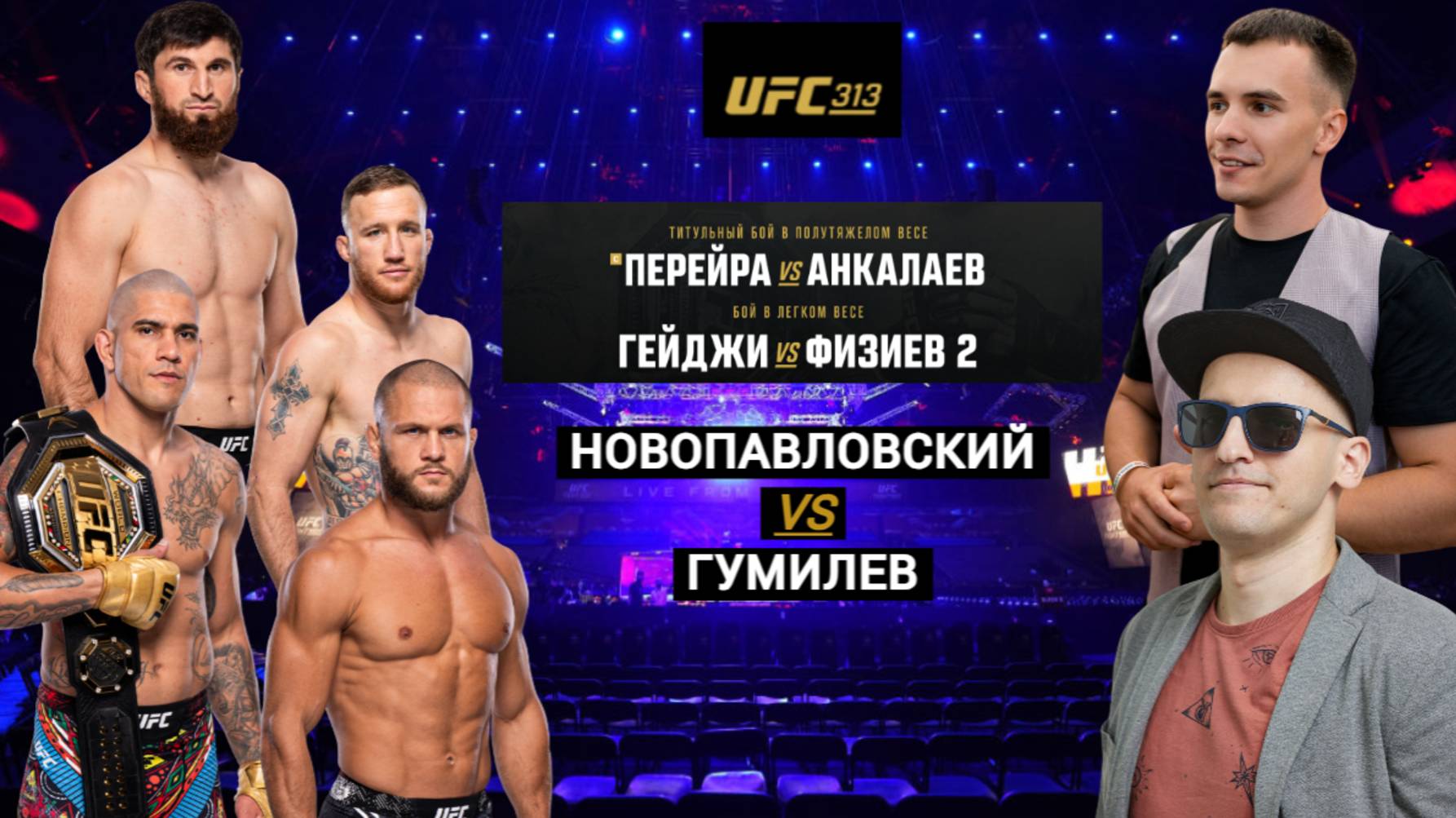 НОВЫЙ чемпион UFC из России! Анкалаев - Перейра. Гейджи - Физиев 2. Обзор UFC 313. Руслан Гумилев.