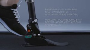 Углепластиковая стопа с гидравлической щиколоткой 1H16Y