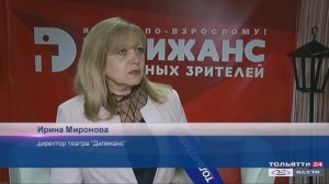 Спектакль «Золотой телёнок» - премьера в театре «Дилижанс» ("Новости Тольятти" 05.10.2020)