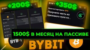 Bybit Token Splash 🟢 Как получать криптовалюту бесплатно. Тысячи долларов на Байбит Токен Сплеш.