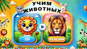 📚 УЧИМ ЖИВОТНЫХ! 🦁  | Обучающие карточки Домана с животными для детей 🐻🎨